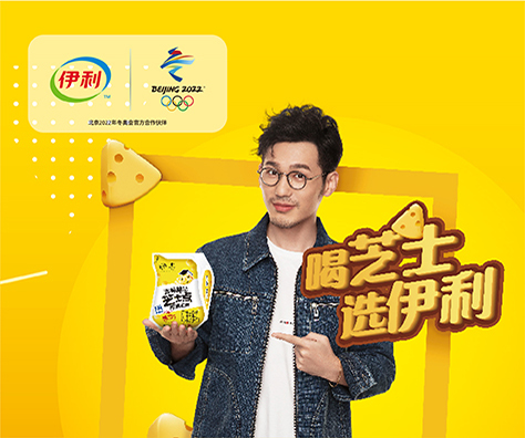 伊利 产品后期传播